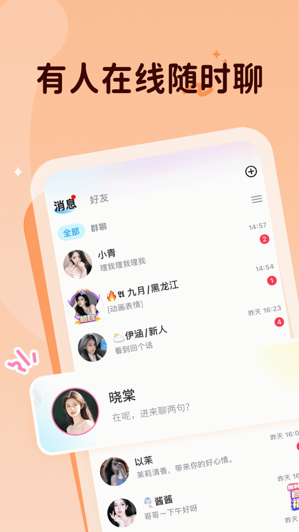 抖你交友软件2026优化升级版 v1.8.3安卓版