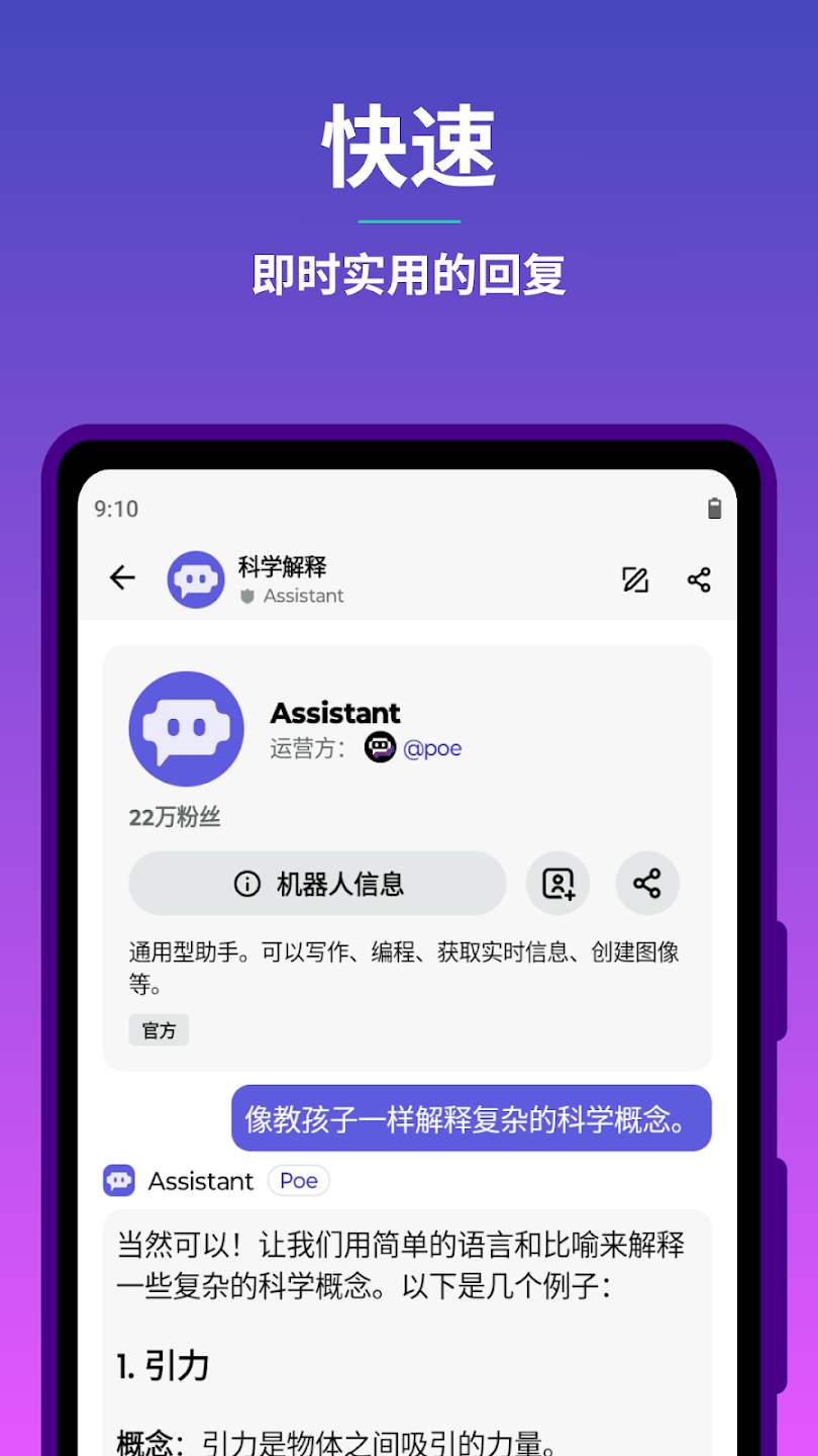 Poe ai正规原版va3.52.6 移动端