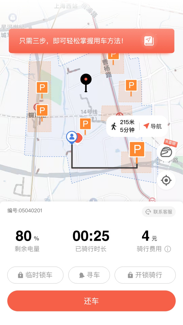 小鱼出行官方2026优化升级版 v4.6.8安卓版