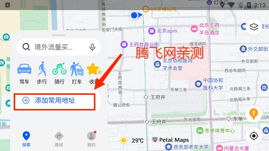 华为Petal地图app最新版