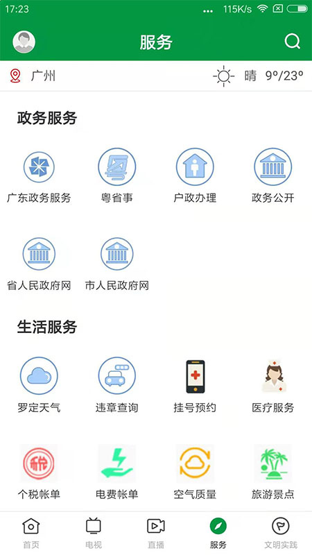 罗定视窗2026优化升级版 v1.7.1