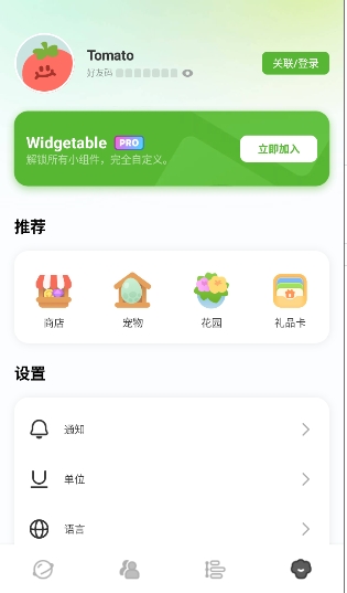 widgetable安卓中文版情侣小组件v4.0.001