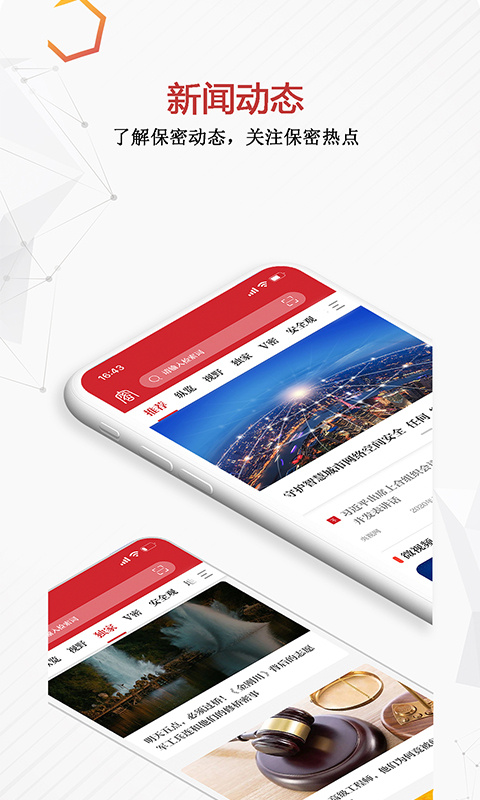 保密观手机应用程序免费 v2.0.57安卓版