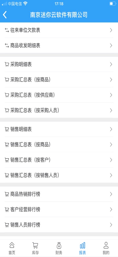 迷你云进销存app2026升级版v1.6.0 免费版