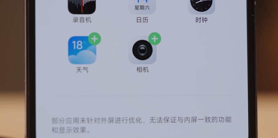 小米外屏桌面app移动端vALPHA-1.1.4.1100-12251057 2026升级版