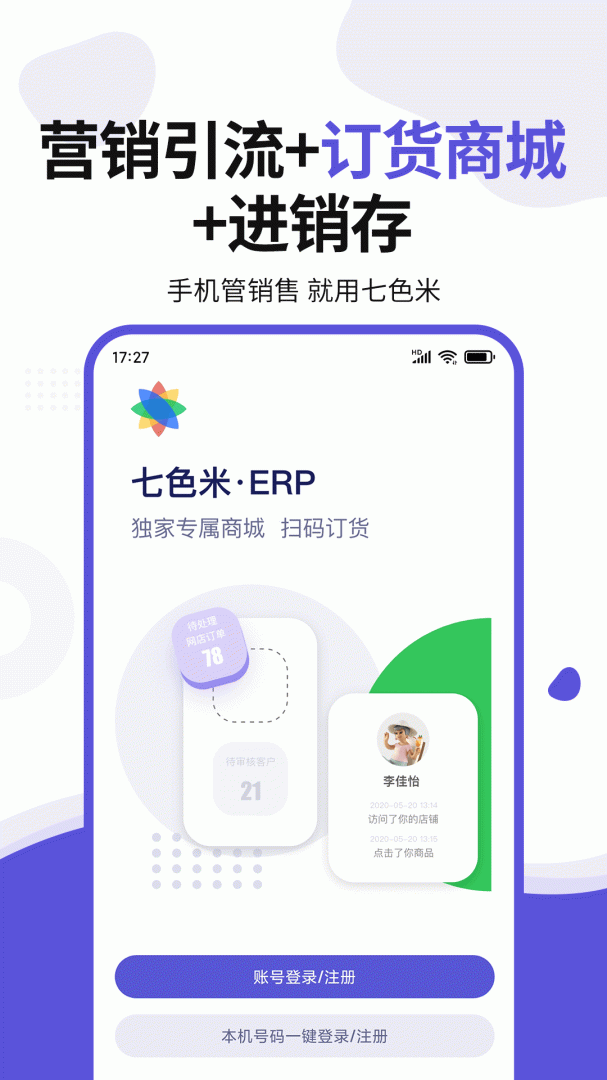 七色米ERP2026优化升级版 v5.0.0