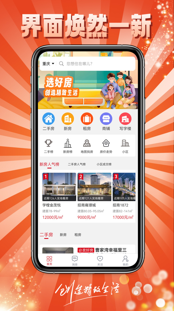 到家了生活app手机版 v4.8.0