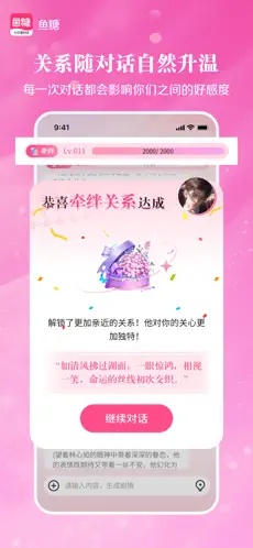 鱼糖ai沉浸式恋爱应用官方最新正版v1.0.8.5