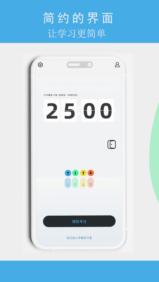 TITA专注2026优化升级版 v2.0.6安卓版