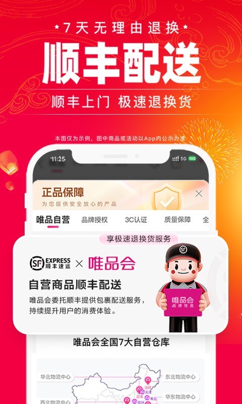 唯品会app安装 v9.69.2安卓版