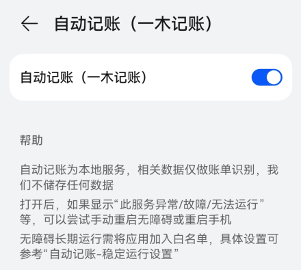 一木记账app