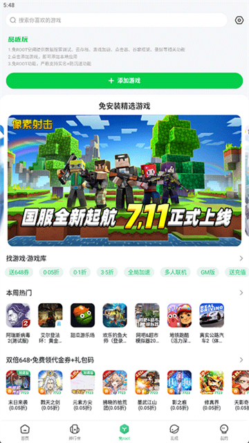 7723游戏盒下载直装安装包v5.7.4