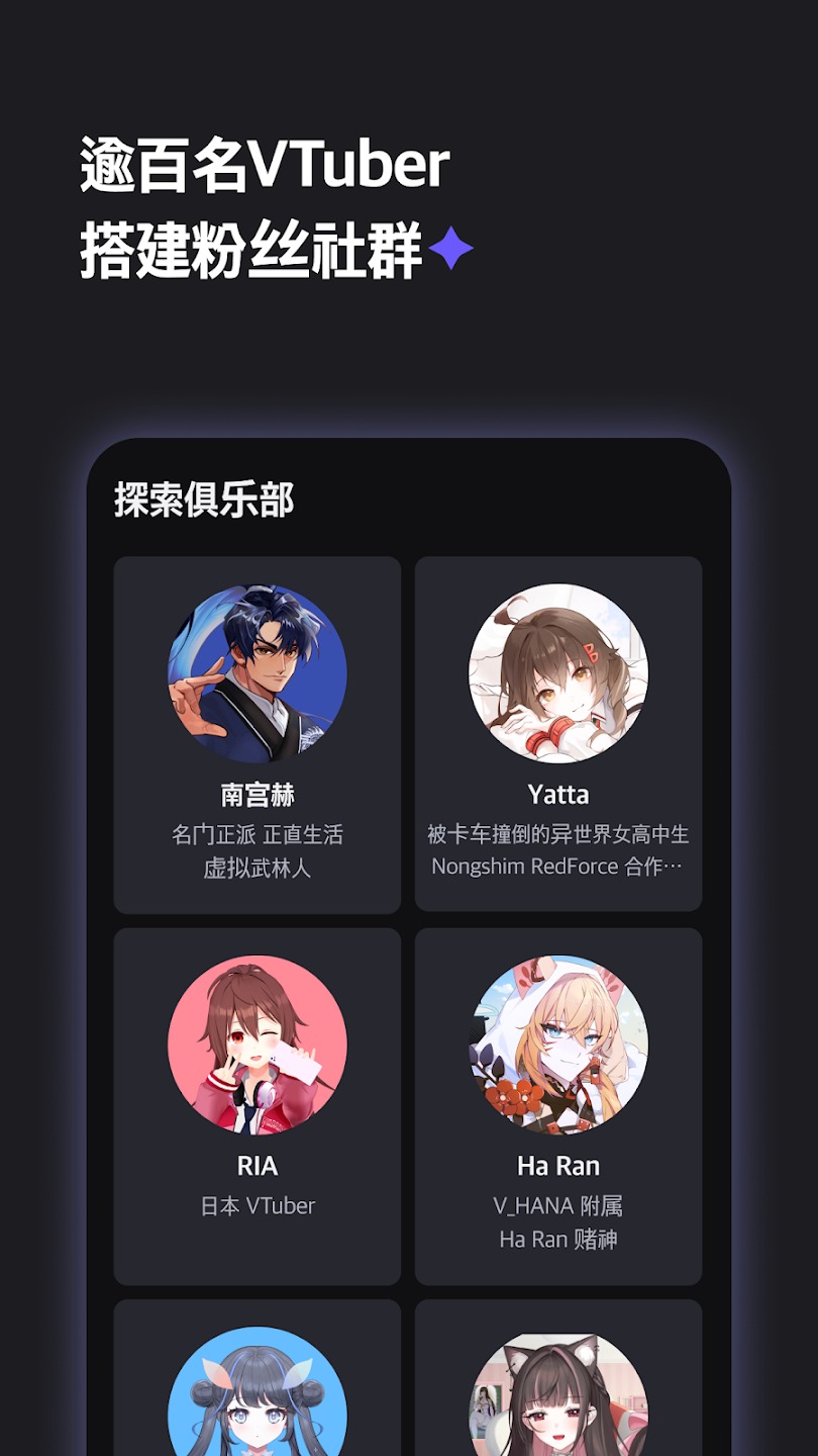 vlum官方版安卓苹果双端通用虚拟二次元追星应用v1.4.1