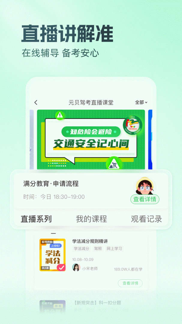 元贝驾考官方版app免费 v10.7.8安卓版