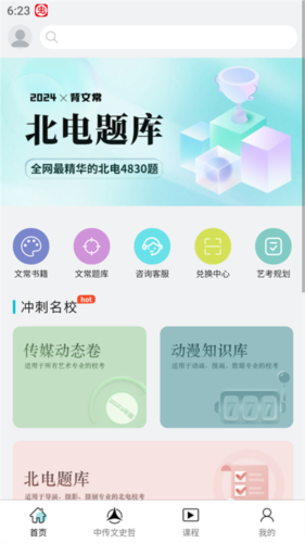 背文常app