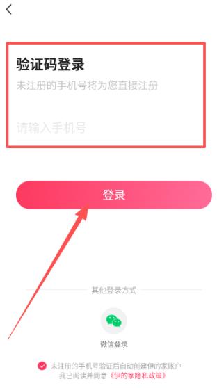 伊的家app客户端