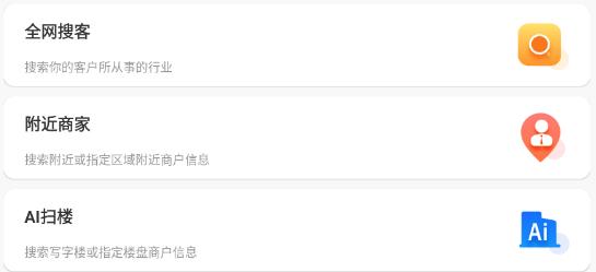 电销客源app最新版