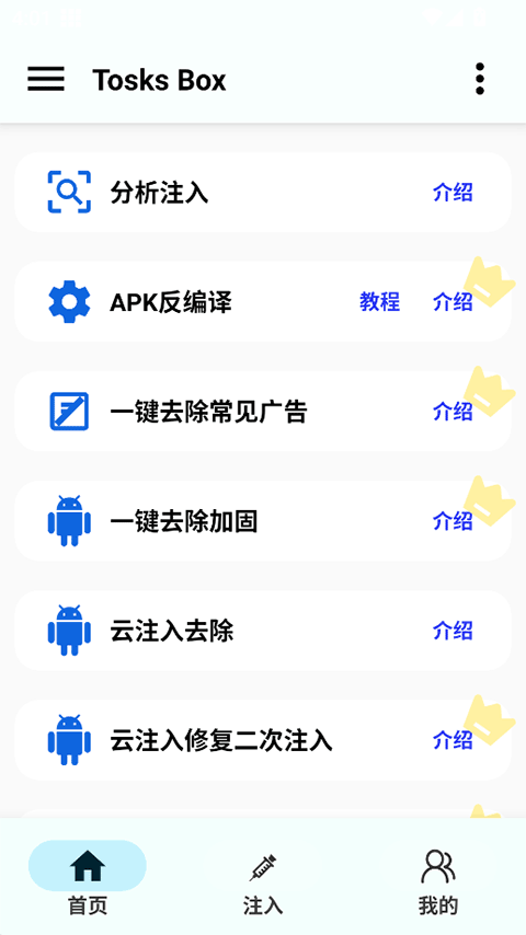 Tosks Box注入工具最新正版应用v1.59