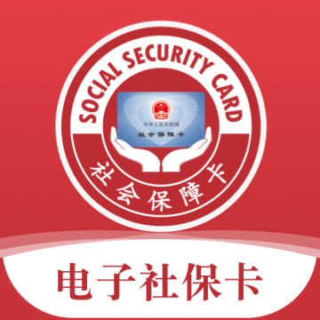 电子社保卡app正规原版v4.5.5 2026升级版