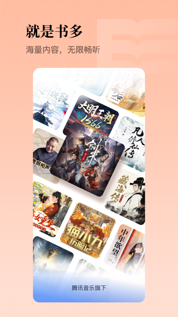 懒人听书官方版app v8.7.54安卓版