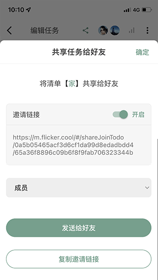 闪点清单app