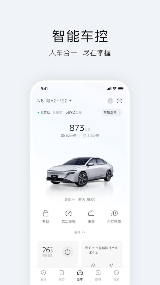东风日产智连手机app v3.4.9安卓版