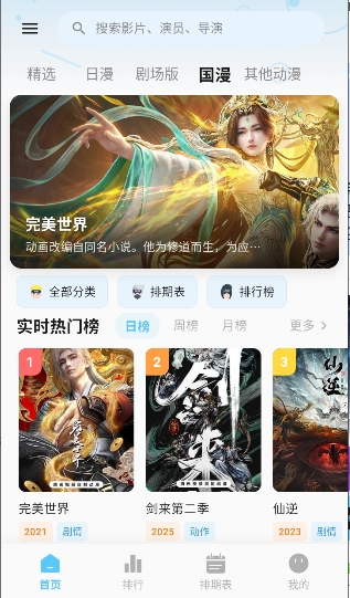 星空动漫app安卓版最新版安装包v1.0.0