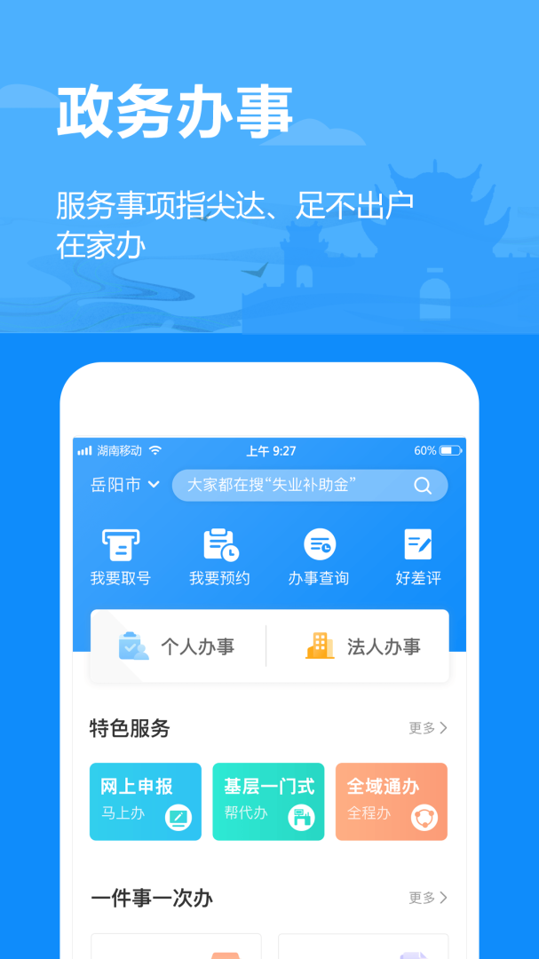 岳办岳好2026优化升级版 v1.2.89