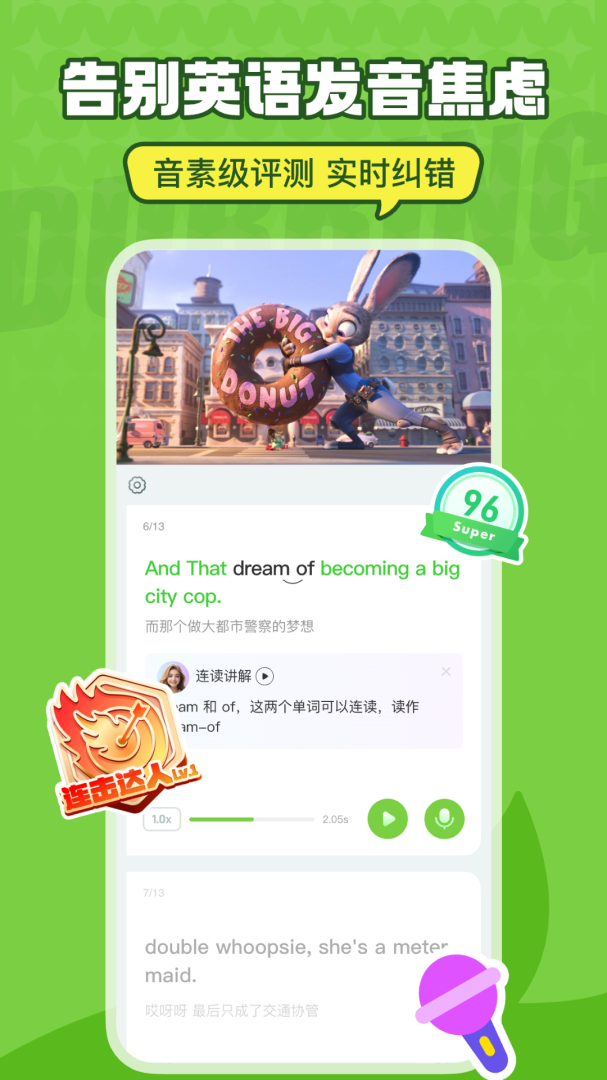 英语趣配音免费版 v8.4.21安卓版