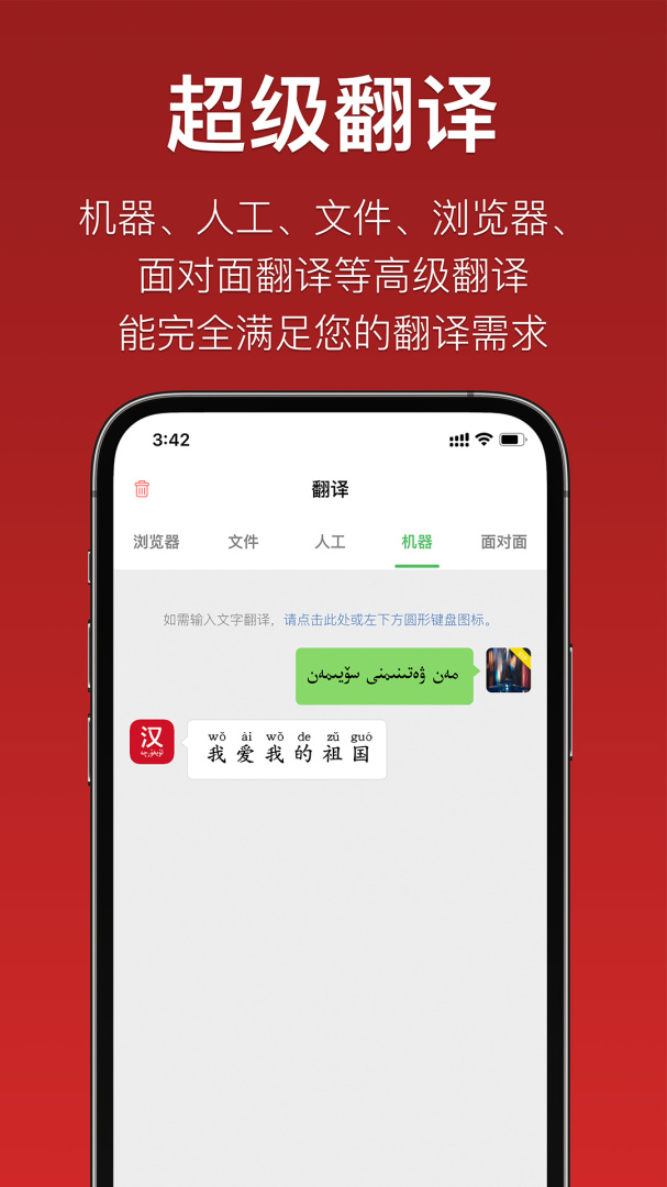 国语助手维汉翻译手机版app v3.3.2安卓版