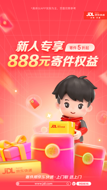 京东快递官方版安装 v1.6.9安卓版