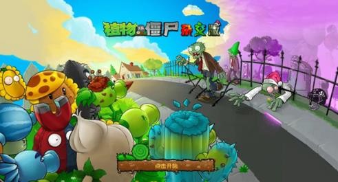 植物大战僵尸杂交重制版v0.8版本安卓手机版