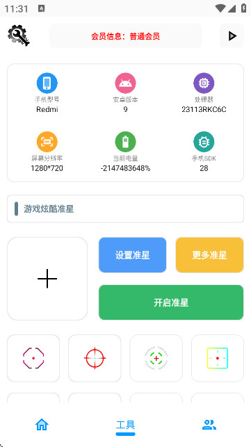 KC工具箱安装包官方版