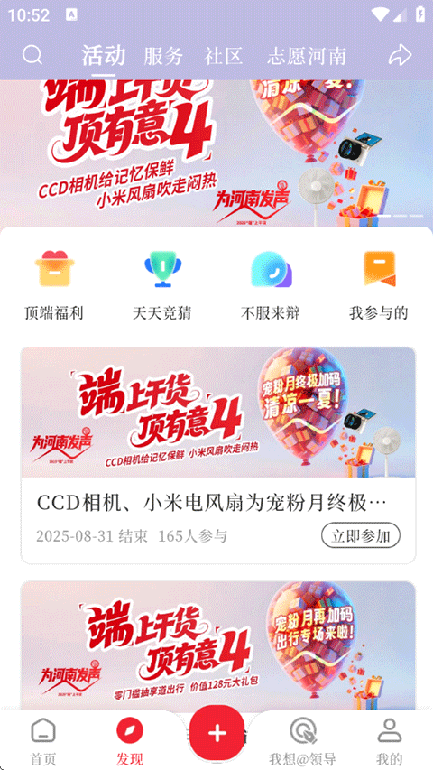 顶端新闻app