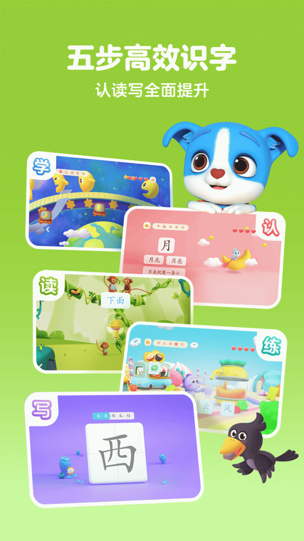 帮帮识字免费学2026优化升级版 v3.44.2安卓版