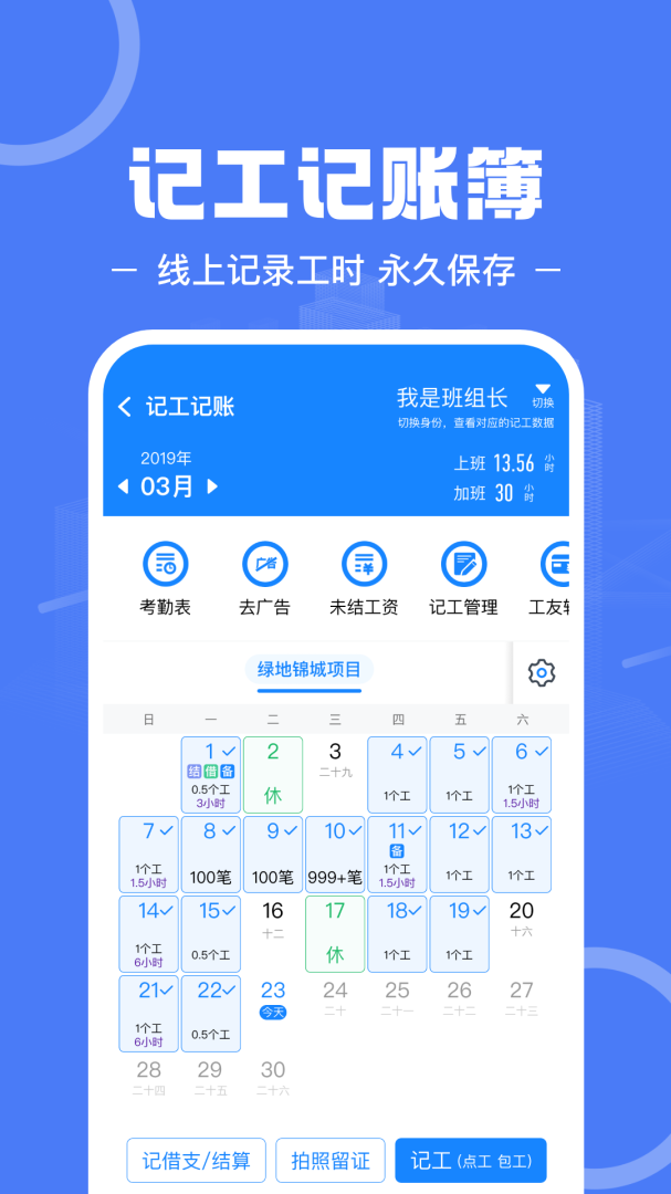 建筑招工找活平台软件 v7.6.7安卓版