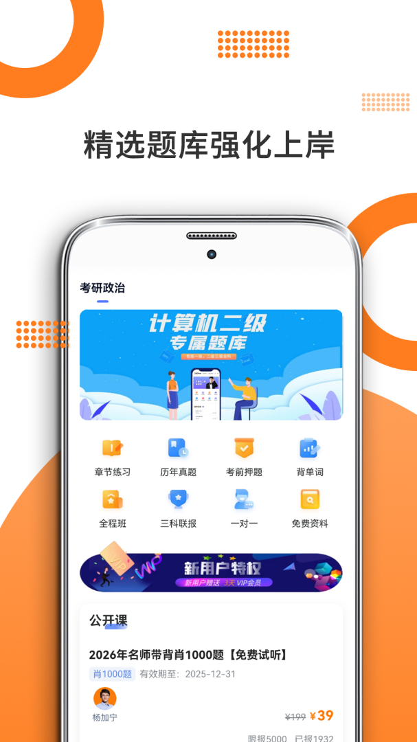 考研政治刷题app免费版 v10.510.0210
