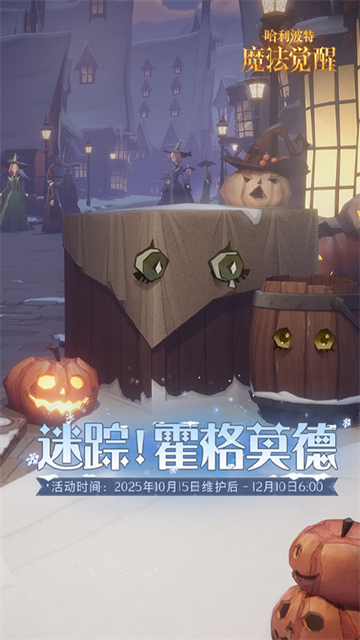 哈利波特魔法觉醒OPPO渠道服安装包