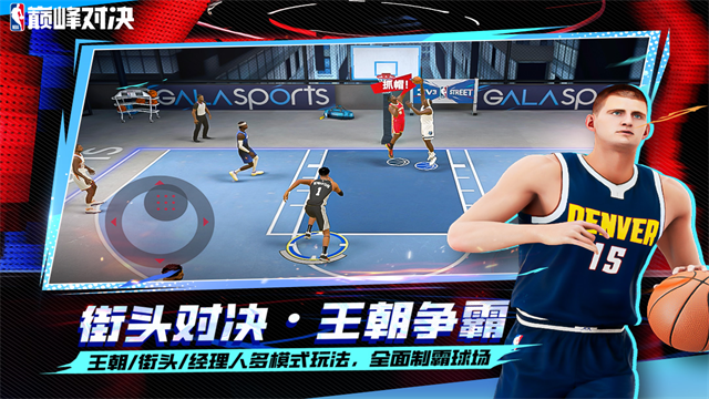 NBA巅峰对决小米渠道服版本v1.8.0