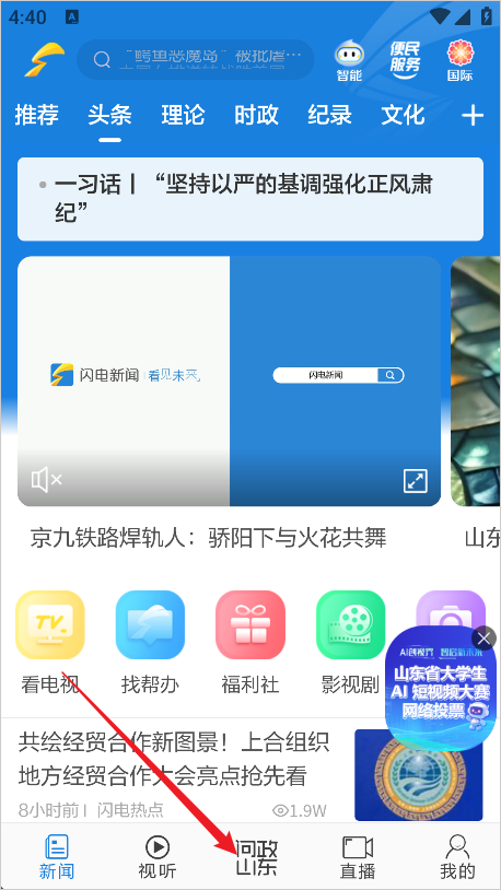 闪电新闻app