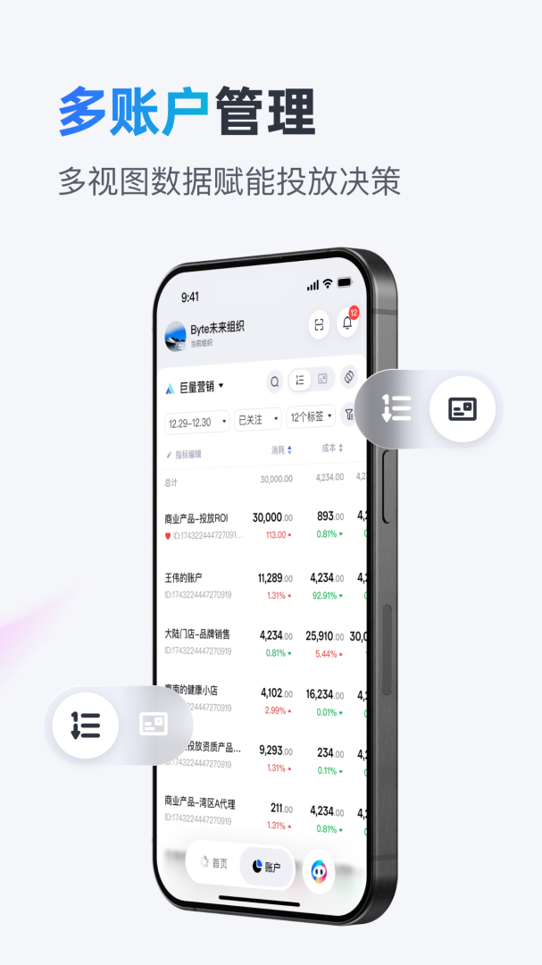 巨量引擎广告投放平台app v4.0.0安卓版