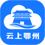 云上鄂州2026优化升级版 v1.2.9