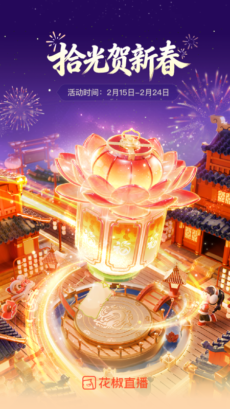 花椒直播2026优化升级版 v9.8.0.2007