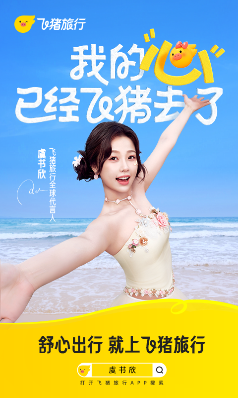 飞猪官方购票软件安装 v9.10.46.103安卓版