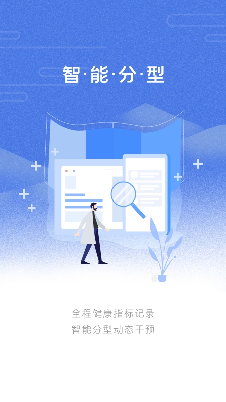 乐尔健康手机软件 v2.20.0安卓版