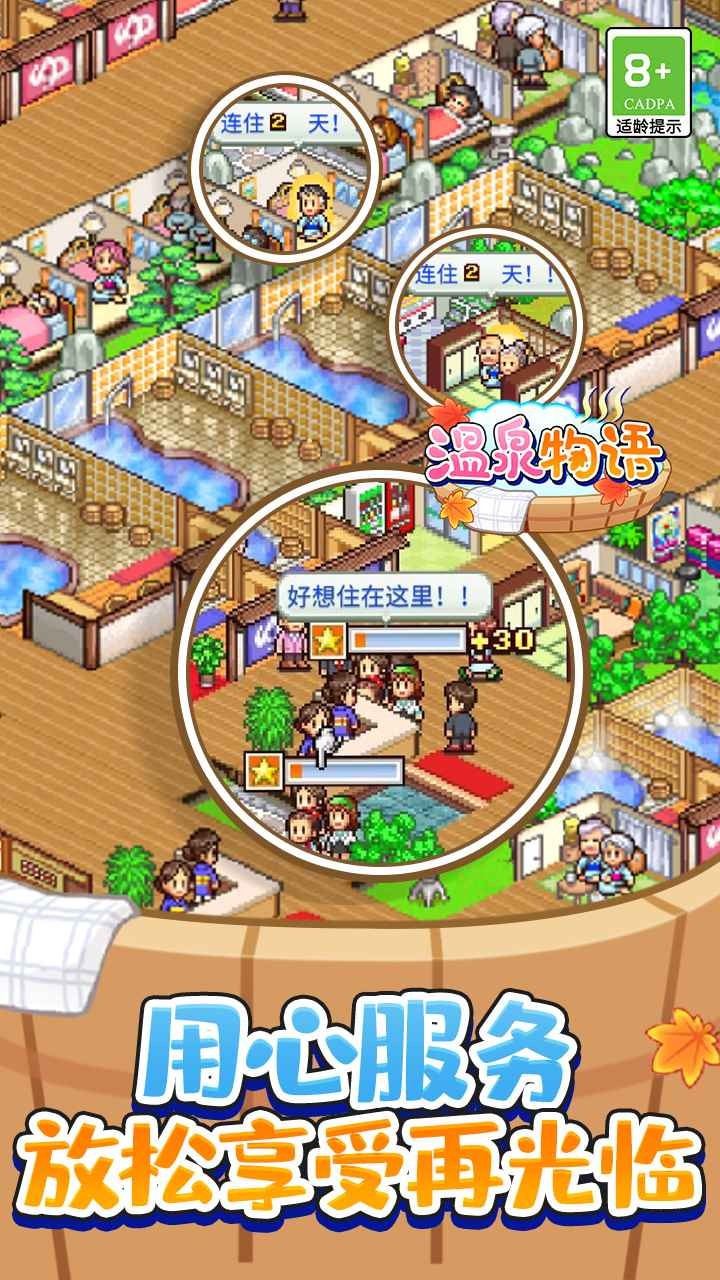 暖暖温泉乡安卓版游戏v3.01