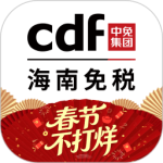 cdf海南免税官方商城2026优化升级版 v10.12.9安卓版