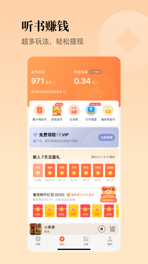 懒人听书官方版app v8.7.54安卓版