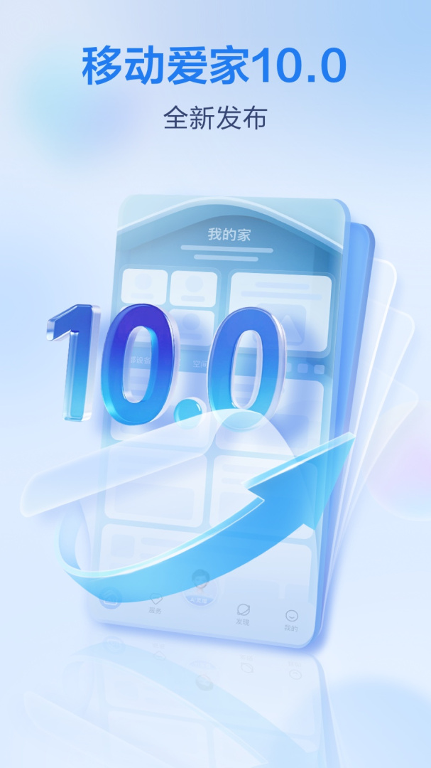 和家亲监控摄像头官方版 v10.3.0安卓版