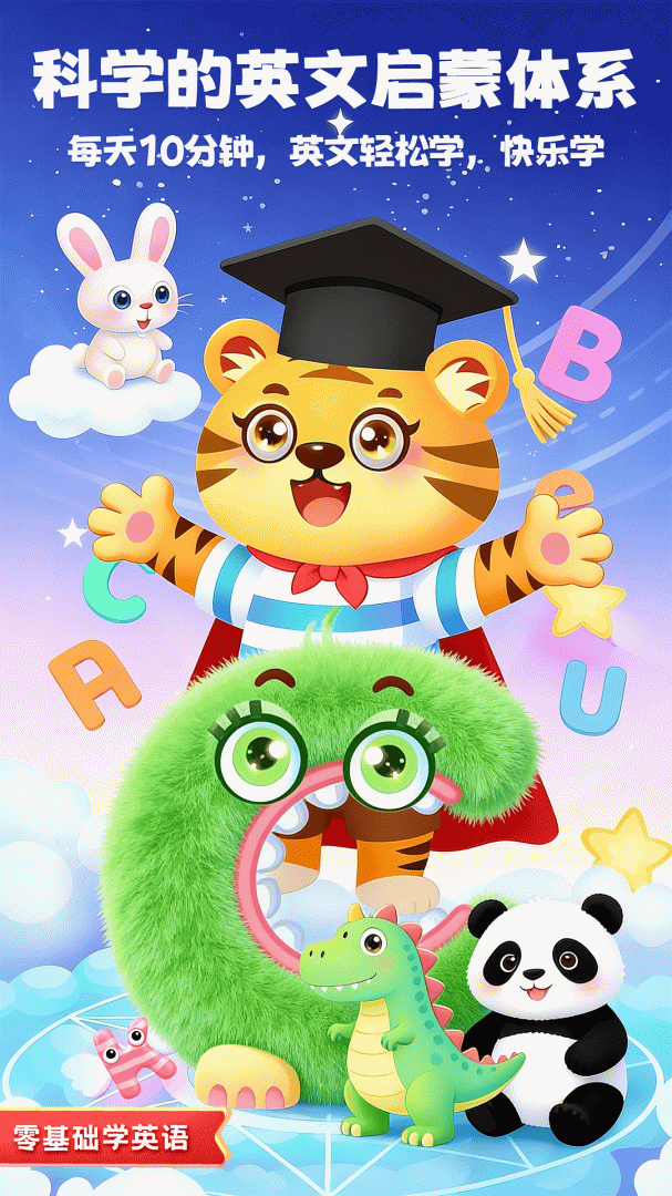 儿童学英文字母手机版 v8.4安卓版